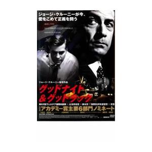 「売り尽くし」グッドナイト＆グッドラック レンタル落ち 中古 DVD ケース無::｜mediaroad1290