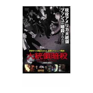 大統領暗殺 レンタル落ち 中古 DVD ケース無::の商品画像