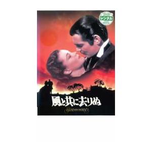 風と共に去りぬ レンタル落ち 中古 DVD