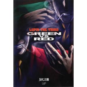 【ご奉仕価格】ルパン三世 GREEN vs RED レンタル落ち 中古 DVD