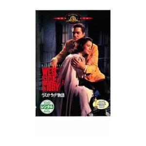 bs::ウエスト・サイド物語 レンタル落ち 中古 DVD ケース無::｜mediaroad1290