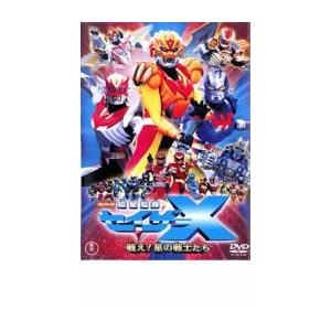 【ご奉仕価格】劇場版 超星艦隊 セイザーX 戦え!星の戦士たち レンタル落ち 中古 DVD ケース無...