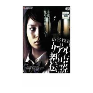 bs::渋谷怪談 THE リアル 都市伝説 レンタル落ち 中古 DVD ケース無::