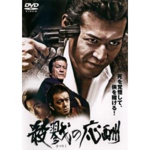 殺戮の応酬 レンタル落ち 中古 DVD ケース無:: 【ご奉仕価格】