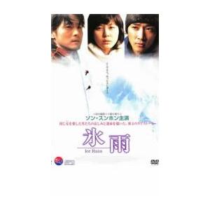 氷雨 レンタル落ち 中古 DVD  韓国ドラマ