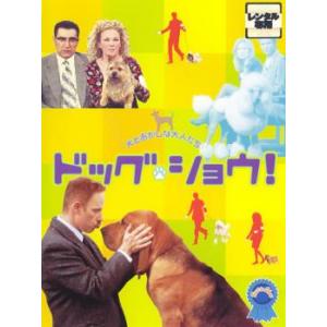 bs::ドッグ・ショウ!特別版 レンタル落ち 中古 DVD ケース無::｜mediaroad1290