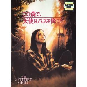 この森で、天使はバスを降りた レンタル落ち 中古 DVD ケース無::