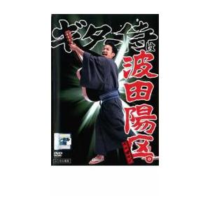 bs::ギター侍は波田陽区 レンタル落ち 中古 DVD ケース無::