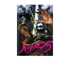 【ご奉仕価格】バタリアン 5 レンタル落ち 中古 DVD