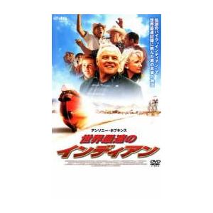 世界最速のインディアン レンタル落ち 中古 DVD