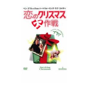 「売り尽くし」恋のクリスマス大作戦 レンタル落ち 中古 DVD ケース無::