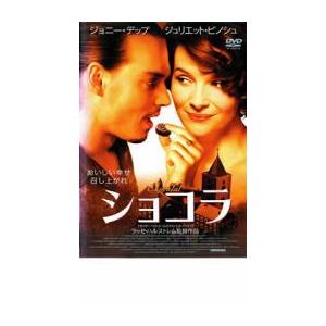 【ご奉仕価格】ショコラ レンタル落ち 中古 DVD ケース無::｜mediaroad1290