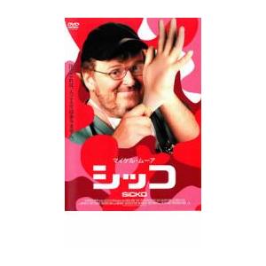「売り尽くし」シッコ レンタル落ち 中古 DVD