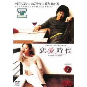 【ご奉仕価格】恋愛時代 全8枚 第1話〜最終話 レンタル落ち 全巻セット 中古 DVD