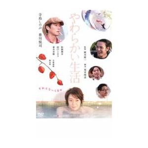 bs::やわらかい生活 レンタル落ち 中古 DVD ケース無::