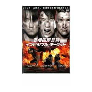 【ご奉仕価格】インビジブル・ターゲット レンタル落ち 中古 ケース無:: DVD