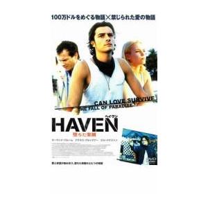 HAVEN ヘイヴン 堕ちた楽園 レンタル落ち ...の商品画像