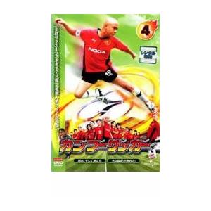 カンフーサッカー 4 レンタル落ち 中古 DVD...