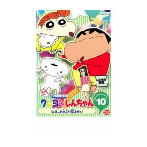 クレヨンしんちゃん TV版傑作選 第7期シリーズ 10 ひま お出入り禁止だゾ レンタル落ち  DVD