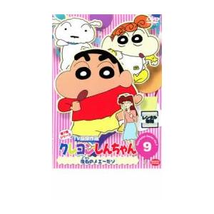 クレヨンしんちゃん TV版傑作選 第7期シリーズ 9 座右のメエ〜だゾ レンタル落ち  DVD