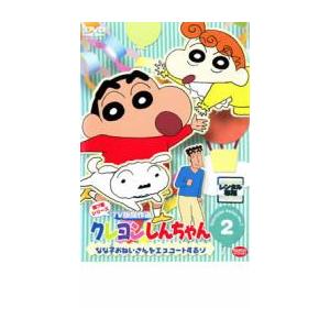 クレヨンしんちゃん TV版傑作選 第7期シリーズ 2 なな子おねいさんをエスコートするゾ レンタル落ち  DVD