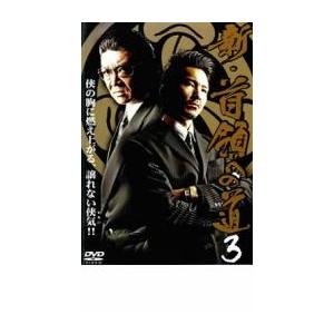 「売り尽くし」新 首領への道 3 レンタル落ち 中古 DVD ケース無::｜mediaroad1290
