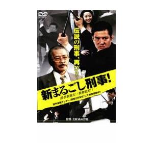 bs::新まるごし刑事!鉄拳制裁だ!歌舞伎町! レンタル落ち 中古 ケース無:: DVD