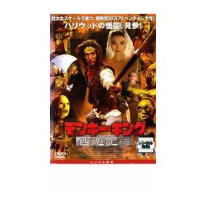 「売り尽くし」モンキー・キング 西遊記 ノーカット完全版 レンタル落ち 中古 DVD ケース無::