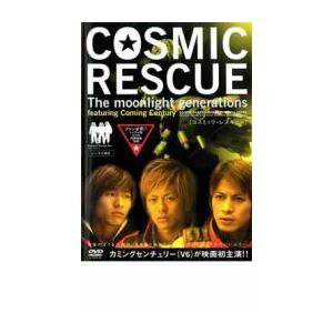 COSMIC RESCUE The Moonlight Generations レンタル落ち  DVD