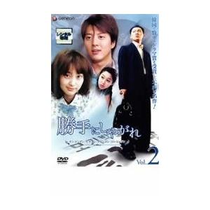 勝手にしやがれ 2 レンタル落ち 中古 DVD...
