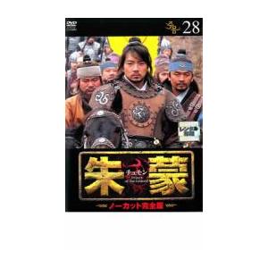 bs::朱蒙 チュモン ノーカット完全版 28 レンタル落ち