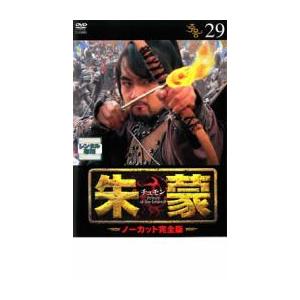 bs::朱蒙 チュモン ノーカット完全版 29 レンタル落ち 中古 DVD ケース無::