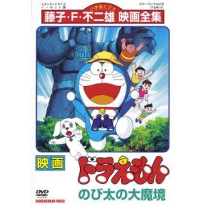 bs::映画 ドラえもん のび太の大魔境 レンタル落ち 中古 DVD｜mediaroad1290