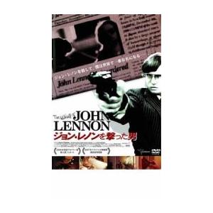 【ご奉仕価格】ジョン・レノンを撃った男 レンタル落ち 中古 DVD ケース無::｜mediaroad1290
