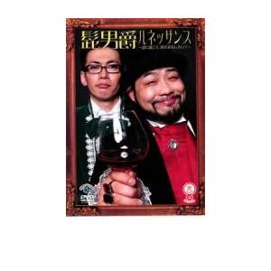 ケース無 Bs 笑魂シリーズ 髭男爵 ルネッサンス 逆に聞こう 何が面白い レンタル落ち 中古 Dvd お笑い お宝島 通販 Yahoo ショッピング