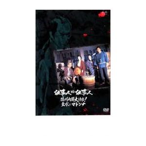 bs::仕事人VS仕事人 徳川内閣大ゆれ主水にマドンナ レンタル落ち  DVD  時代劇