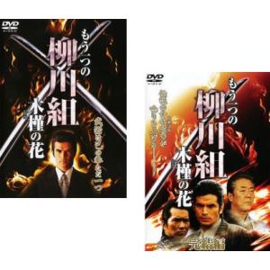 bs::もう一つの柳川組 木槿の花 全2枚 Vol 1、完結編 レンタル落ち セット 中古 DVD ...