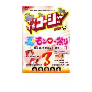 bs::やりすぎコージー DVD 3 真夏のモンロー祭り 1 レンタル落ち