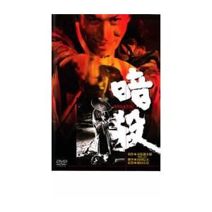 暗殺 レンタル落ち 中古 DVD｜mediaroad1290