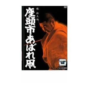 座頭市あばれ凧 レンタル落ち 中古 DVD