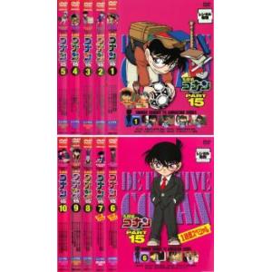名探偵コナン PART15 全10枚 1〜10 レンタル落ち 全巻セット  DVD