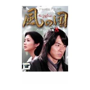 【ご奉仕価格】風の国 ノーカット完全版 8 レンタル落ち 中古 DVD ケース無::｜mediaroad1290