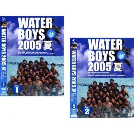 ウォーターボーイズ 2005 夏 WATER BOYS 全2枚 Vol 1、2 レンタル落ち 全巻セ...