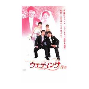 bs::ウェディング 8 レンタル落ち  DVD  韓国ドラマ ケース無::