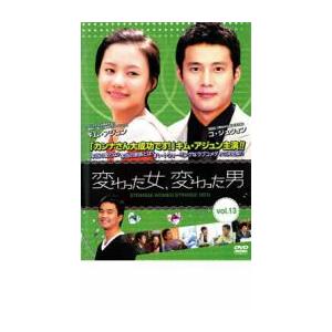 ts::変わった女 変わった男 13 レンタル落ち 中古 DVD  韓国ドラマ ケース無::