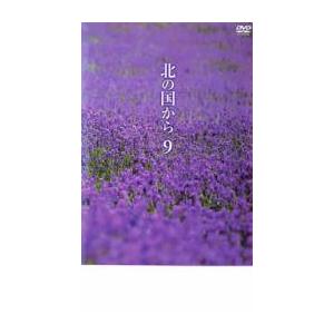 北の国から 9 レンタル落ち 中古 DVD