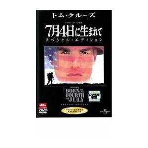 7月4日に生まれて レンタル落ち 中古 DVD