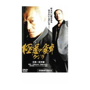 bs::極道の食卓 クジラ レンタル落ち 中古 DVD  極道 ケース無::