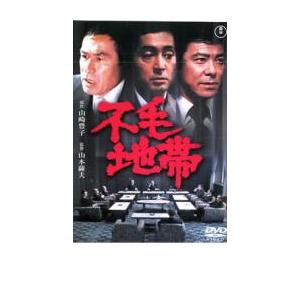 bs::不毛地帯 レンタル落ち 中古 DVD｜mediaroad1290