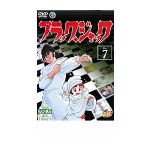 【ご奉仕価格】ブラックジャック 7 Karte:17〜Karte:19 レンタル落ち 中古 DVD｜mediaroad1290